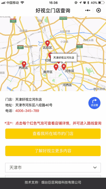 好视立门店查询截图2