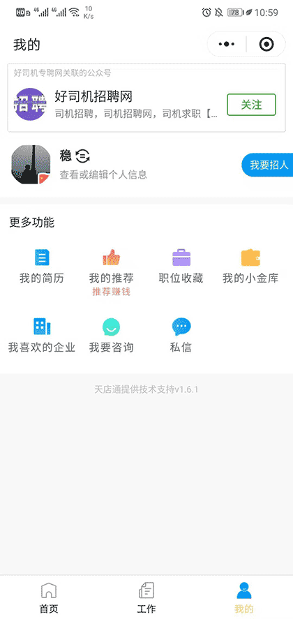 好司机招聘网截图1