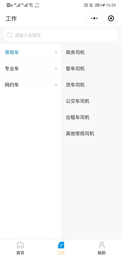 好司机招聘网截图2