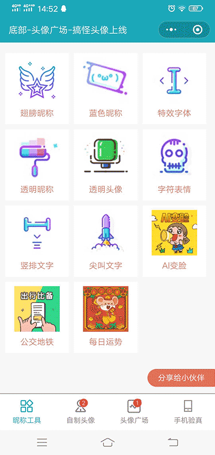 好玩昵称设计大师截图1