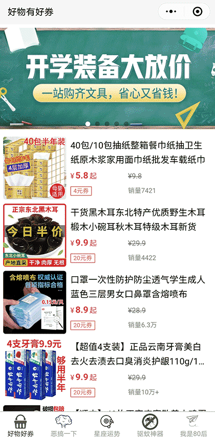 好物有好券截图3