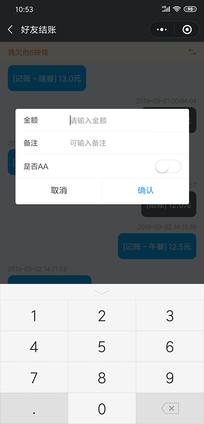 好友结账截图3