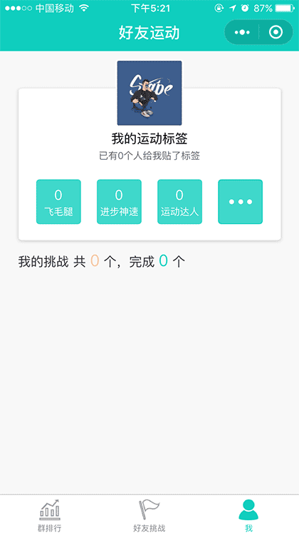好友运动截图2