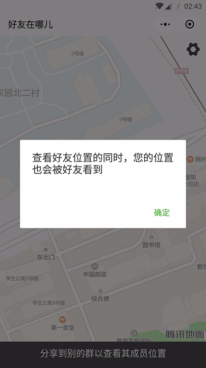 好友在哪儿截图1