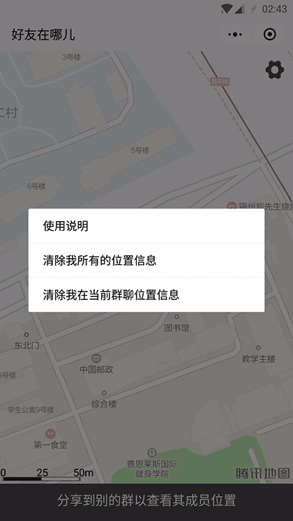 好友在哪儿截图3