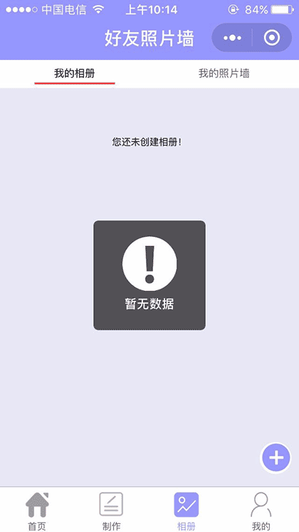 好友照片墙截图3