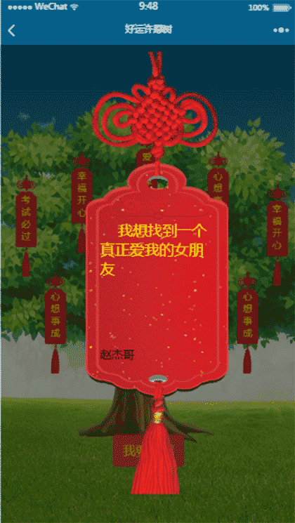 好运许愿树截图2