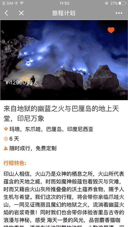 哈世奇旅行截图3