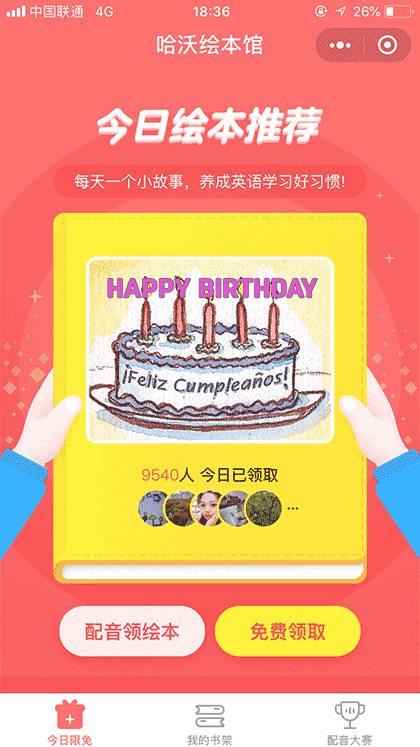 哈沃绘本馆截图1