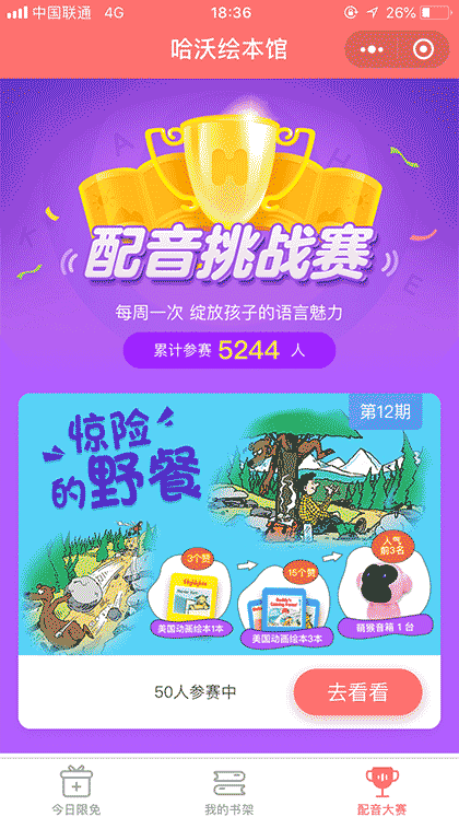 哈沃绘本馆截图2