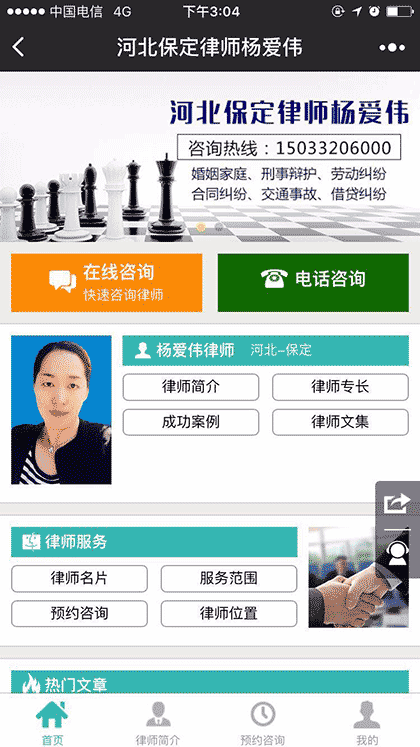 河北保定律师杨爱伟截图1