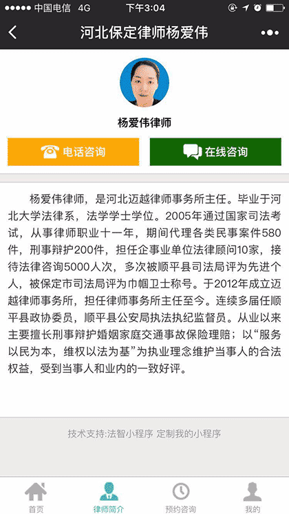 河北保定律师杨爱伟截图2
