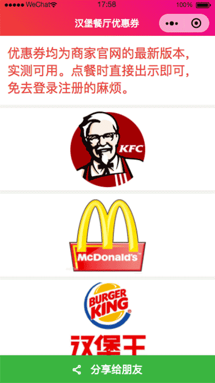 汉堡餐厅优惠券截图1