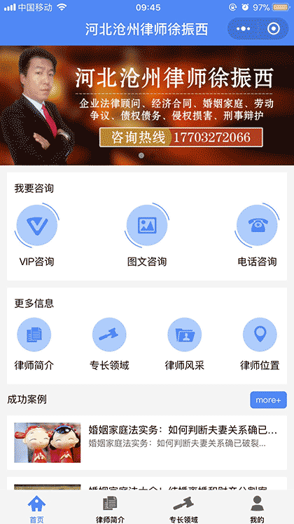 河北沧州律师徐振西截图1