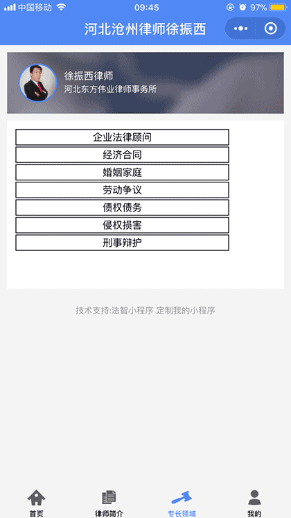 河北沧州律师徐振西截图3