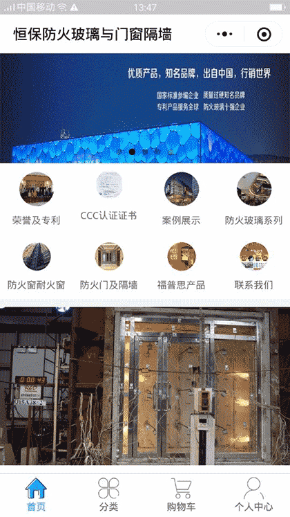 恒保防火玻璃与门窗隔墙截图1