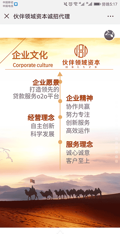 伙伴领域资本诚招代理加盟截图3