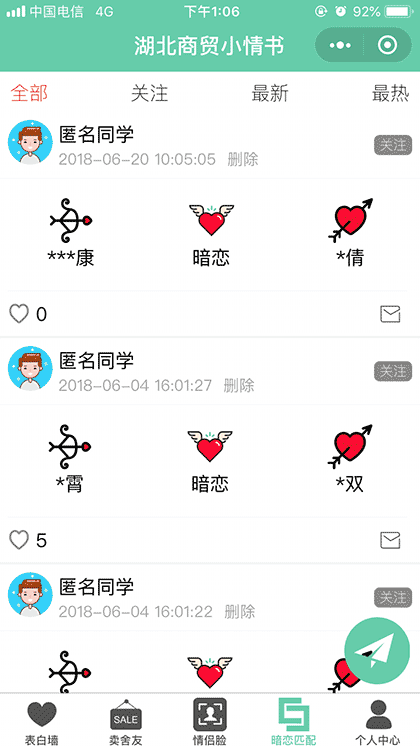 湖北商贸小情书截图1