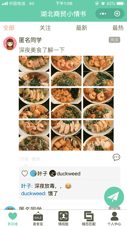 湖北商贸小情书截图3