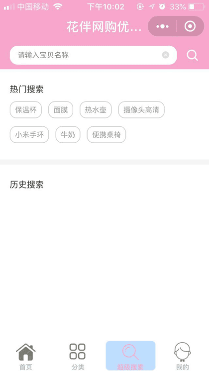花伴网购优惠卷截图2