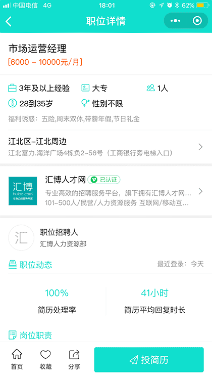 汇博网丨招聘求职找工作截图3