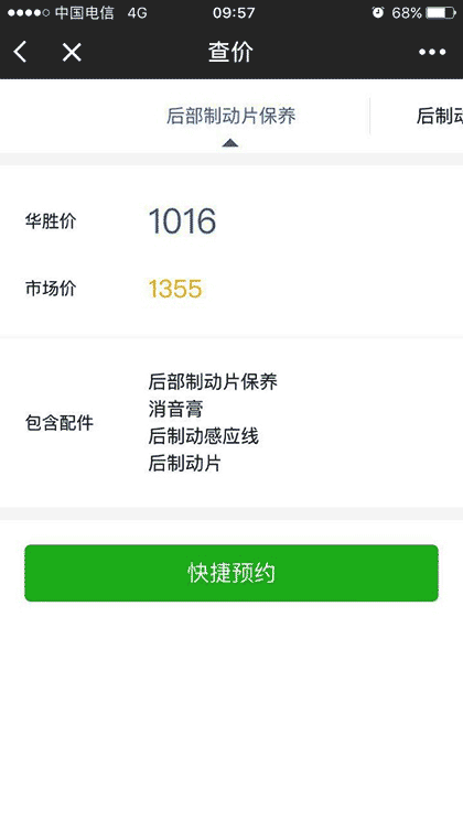豪车保养费用查询截图2