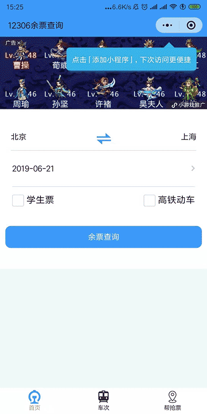 火车动车高铁车次到站抢票查询截图1