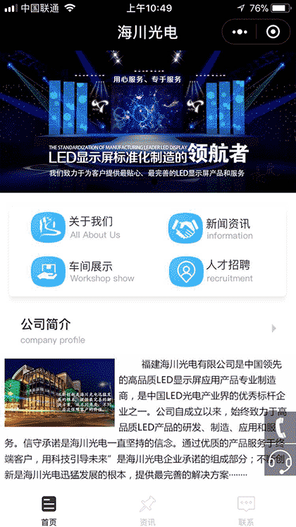 海川光电LED显示屏厂家截图1