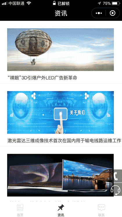 海川光电LED显示屏厂家截图3