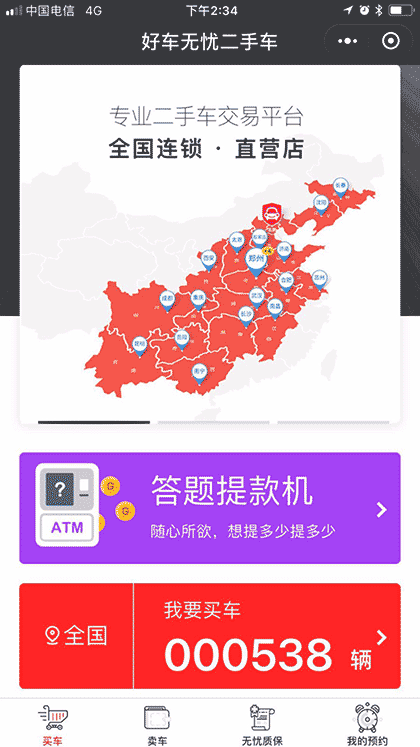 好车无忧二手好车截图1