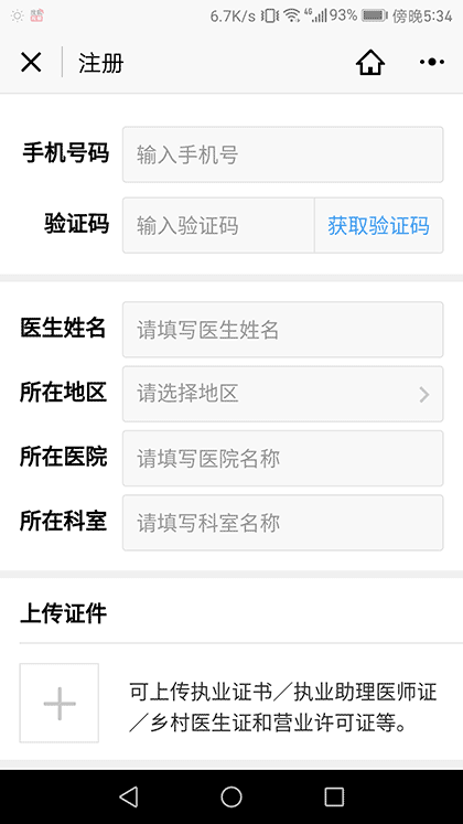 好大夫在线会诊平台截图2