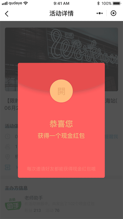 活动神器丨天天发活动助手截图2