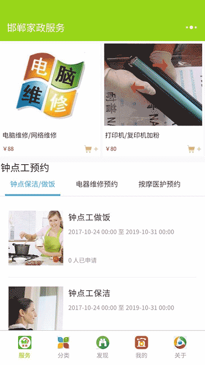 邯郸同城家政截图2