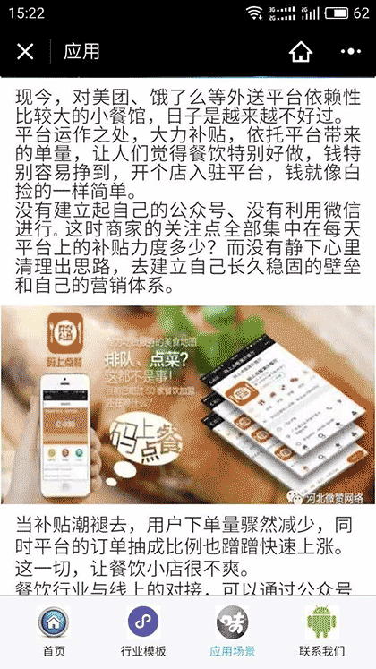 河北微赞网络科技截图2