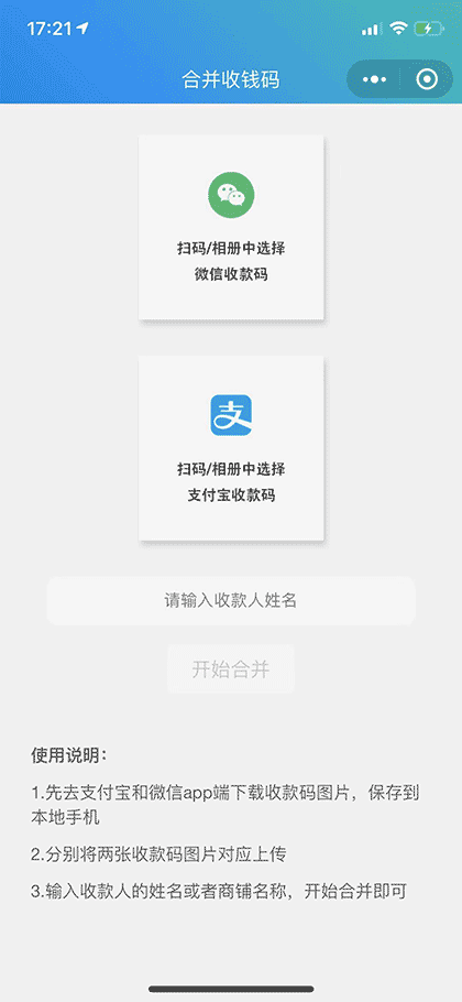合并收钱码截图1