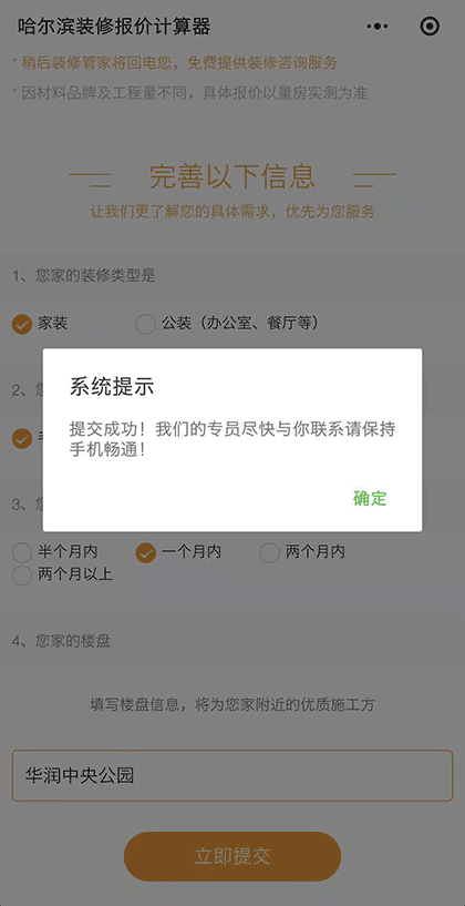 哈尔滨装修报价计算器截图3