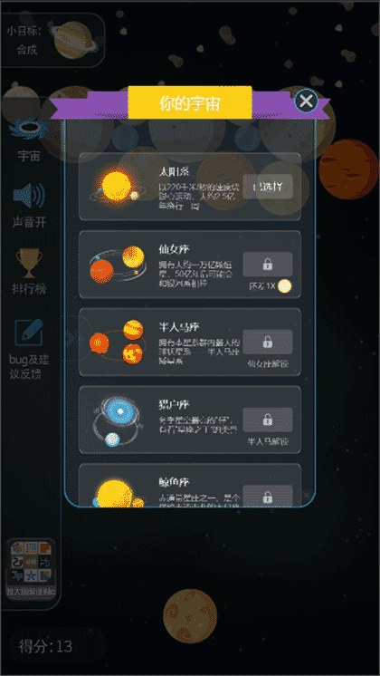 合成超行星截图3