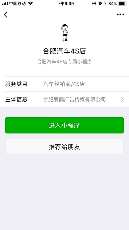 合肥汽车4S店截图1