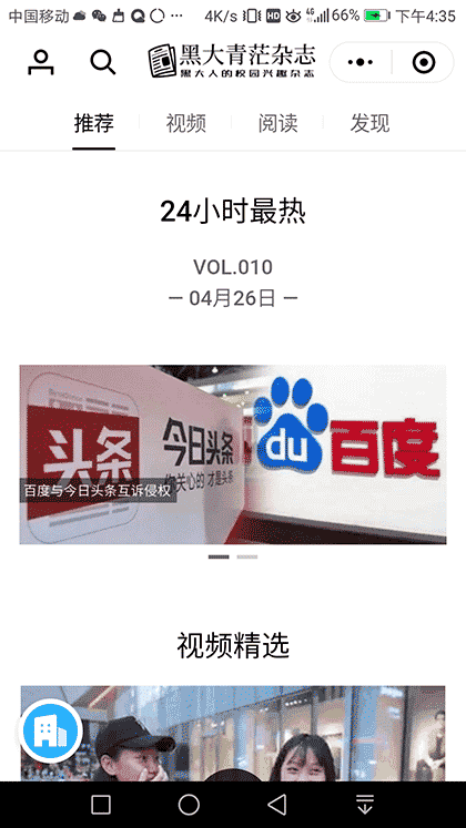 黑大青茫杂志截图1