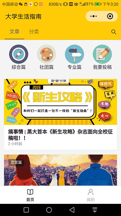 黑大新生攻略截图2