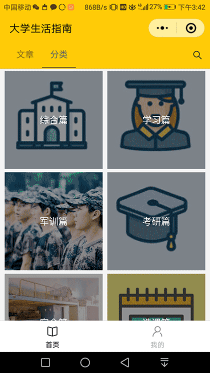 黑大新生攻略截图3