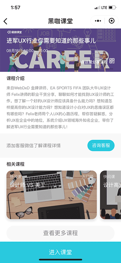 黑咖课堂截图2