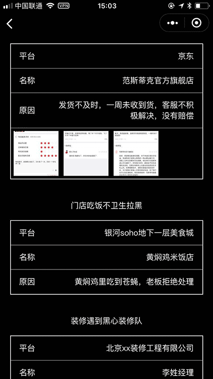 黑名单事件截图1