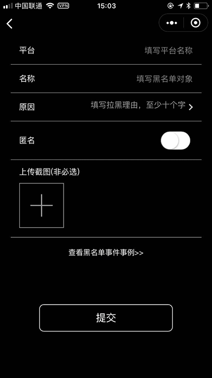 黑名单事件截图2