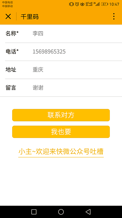和健康千里码截图1