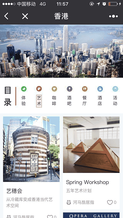 河马旅居指南截图2