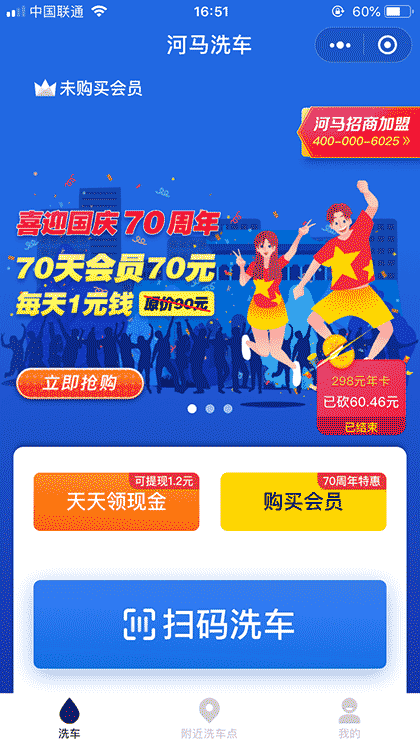 河马自助洗车截图1