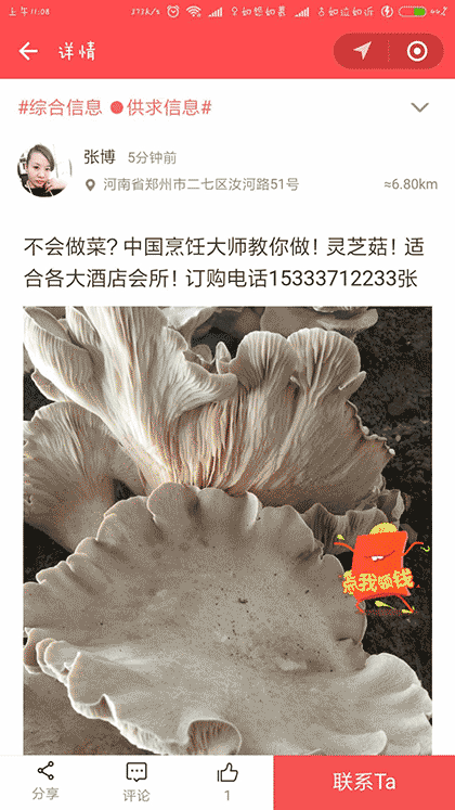 河南餐饮网截图1