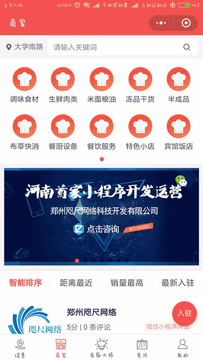 河南餐饮网截图3