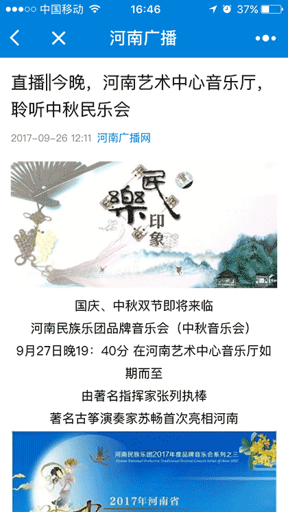 河南广播截图1
